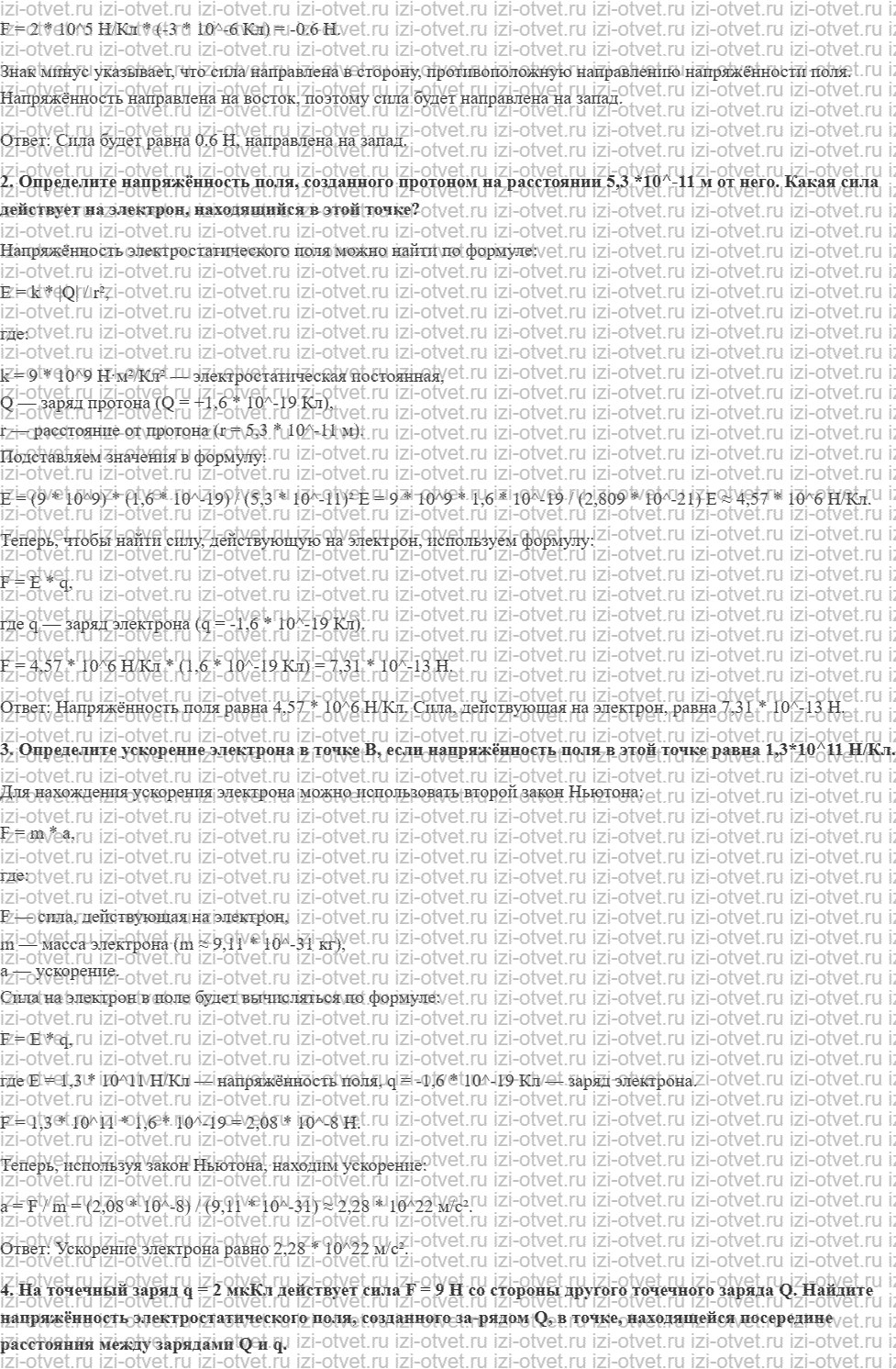 ГДЗ по физике 10 класс Касьянов § 81. Напряжённость электростатического поля рисунок 2