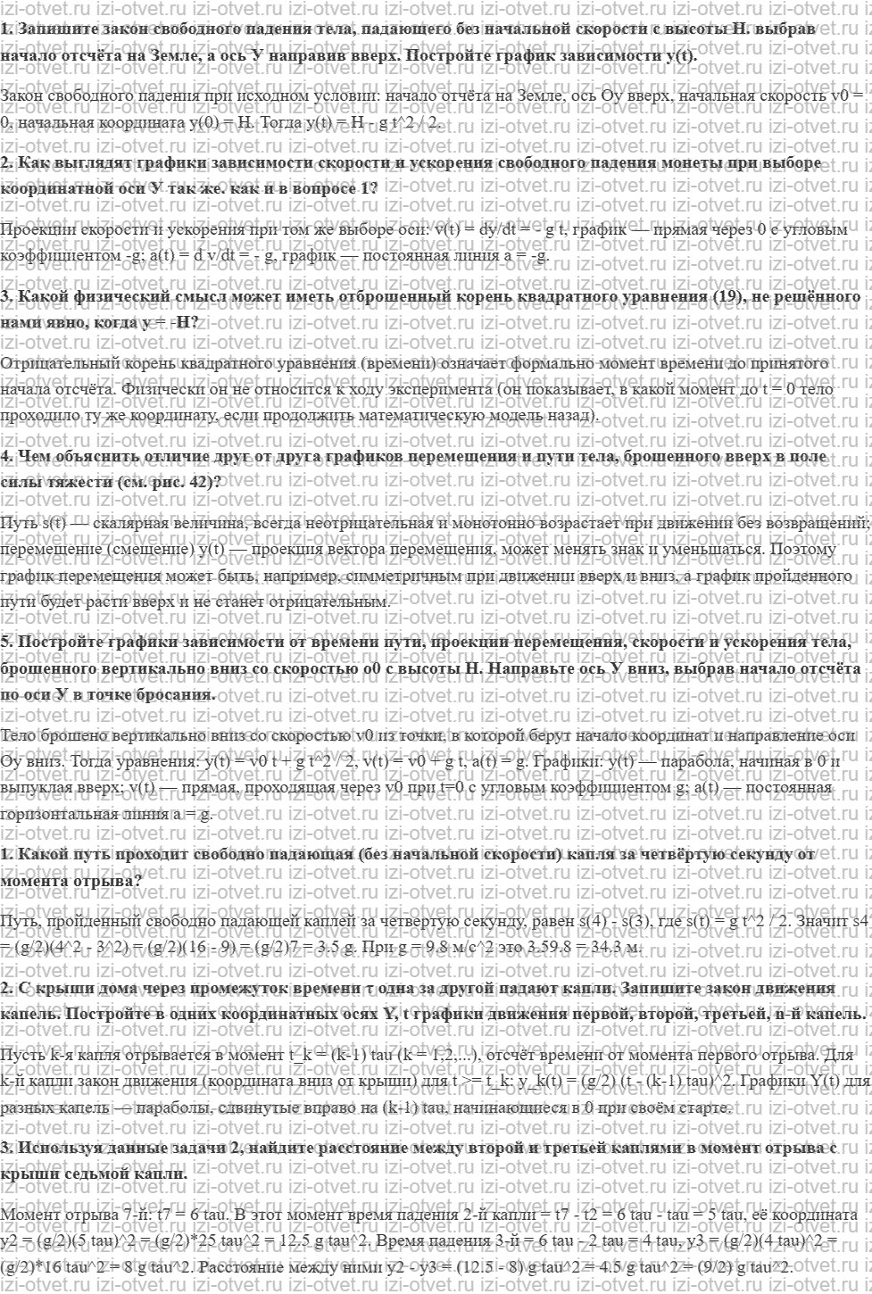 ГДЗ по физике 10 класс Касьянов § 14. Графики зависимости пути, перемещения, скорости и ускорения от времени при равнопеременном движении рисунок 1