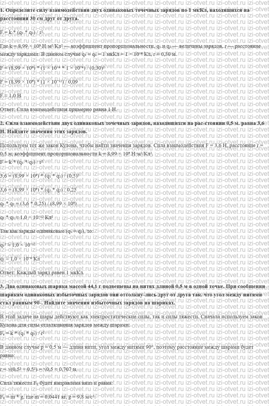 ГДЗ по физике 10 класс Касьянов § 79. Закон Кулона рисунок 2