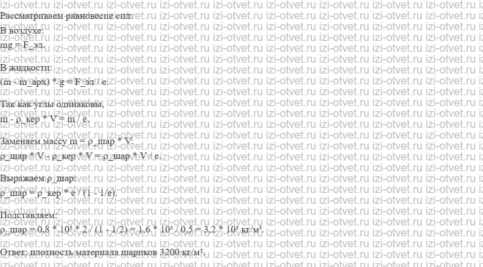 ГДЗ по физике 10 класс Касьянов § 87. Диэлектрики в электростатическом поле рисунок 3