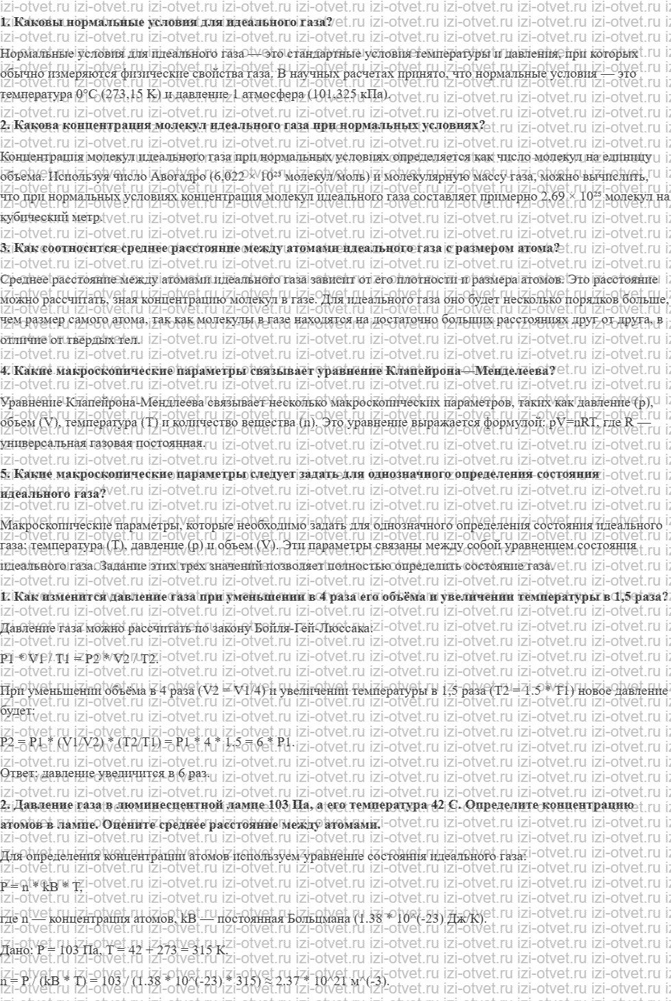 ГДЗ по физике 10 класс Касьянов § 53. Уравнение Клапейрона—Менделеева рисунок 1