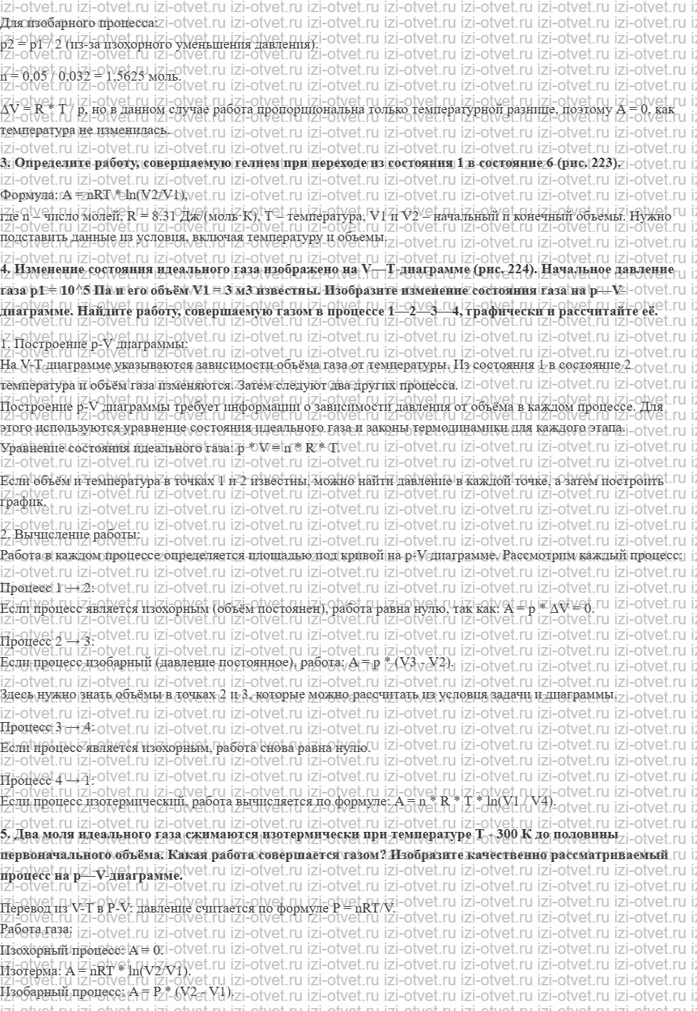 ГДЗ по физике 10 класс Касьянов § 56. Работа газа при изопроцессах рисунок 3