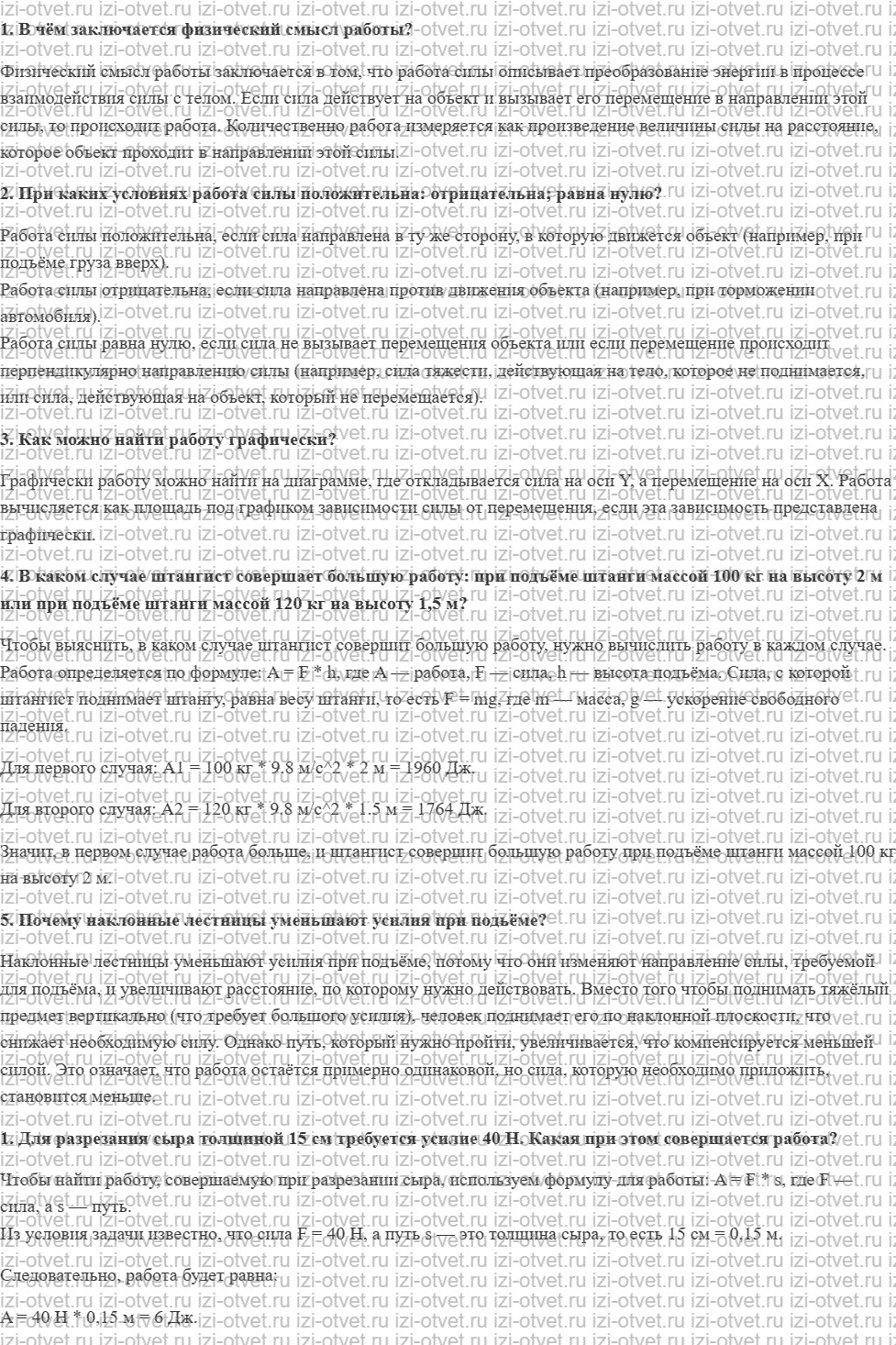 ГДЗ по физике 10 класс Касьянов § 28. Работа силы рисунок 1