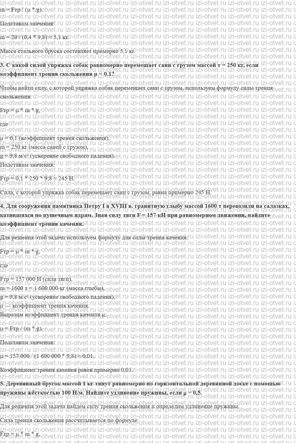 ГДЗ по физике 10 класс Касьянов § 24. Сила трения рисунок 2