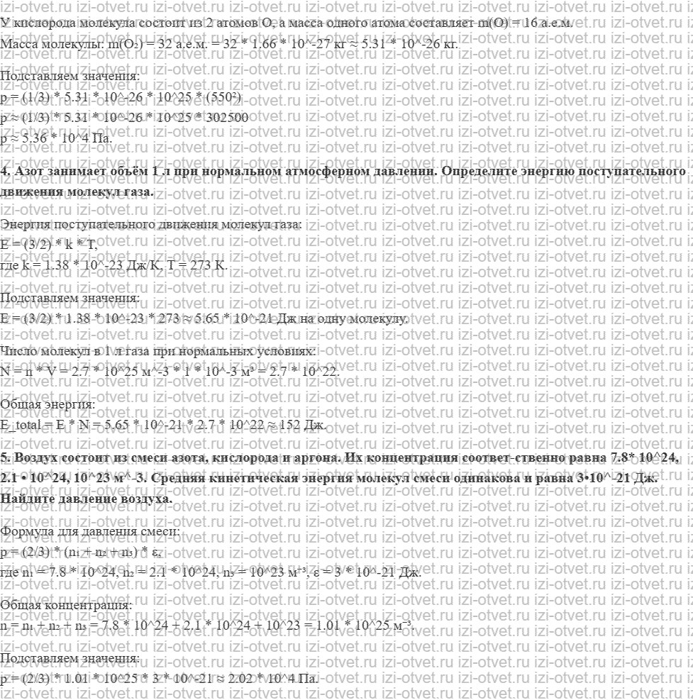 ГДЗ по физике 10 класс Касьянов § 52. Основное уравнение молекулярно-кинетической теории рисунок 2