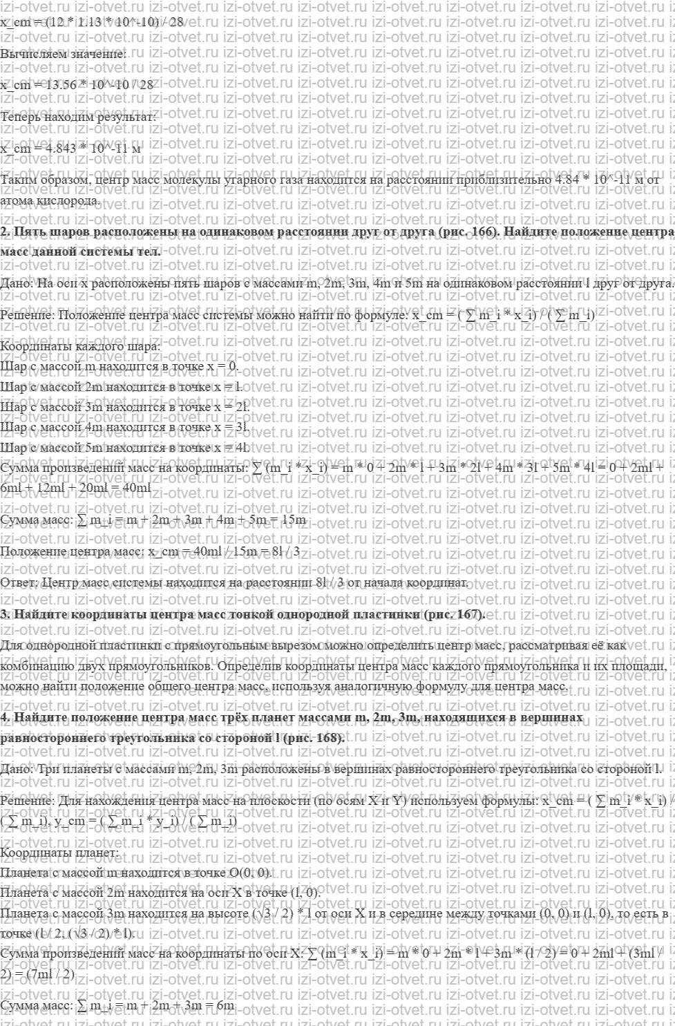 ГДЗ по физике 10 класс Касьянов § 41. Центр тяжести (центр масс) системы материальных точек и твёрдого тела рисунок 2