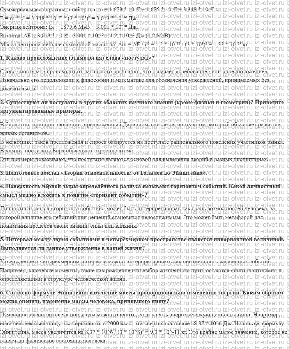 ГДЗ по физике 10 класс Касьянов § 46. Взаимосвязь энергии и массы рисунок 2