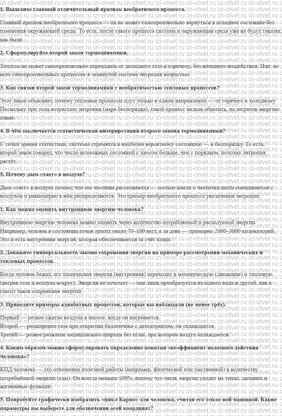 ГДЗ по физике 10 класс Касьянов § 60. Второй закон термодинамики рисунок 1