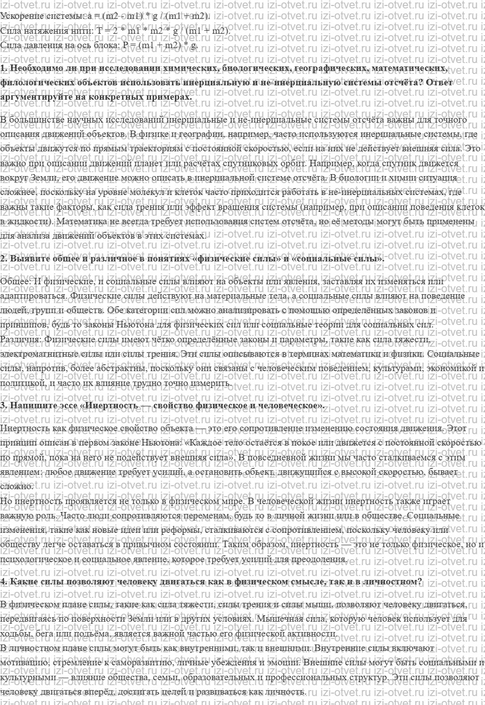 ГДЗ по физике 10 класс Касьянов § 25. Применение законов Ньютона рисунок 4