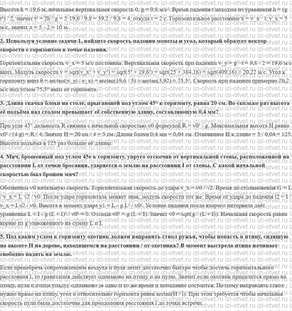 ГДЗ по физике 10 класс Касьянов § 15. Баллистическое движение рисунок 2