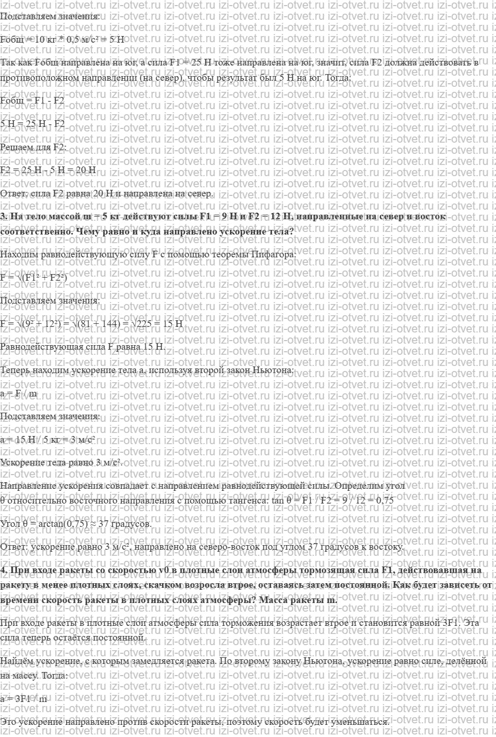 ГДЗ по физике 10 класс Касьянов § 19. Второй закон Ньютона рисунок 2