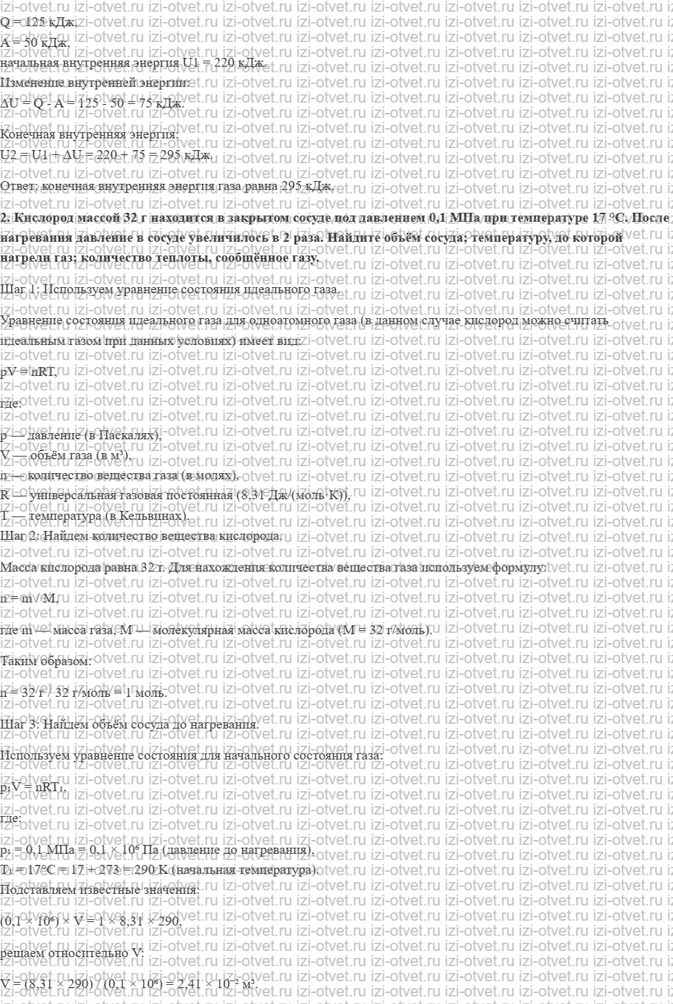 ГДЗ по физике 10 класс Касьянов § 57. Первый закон термодинамики рисунок 2