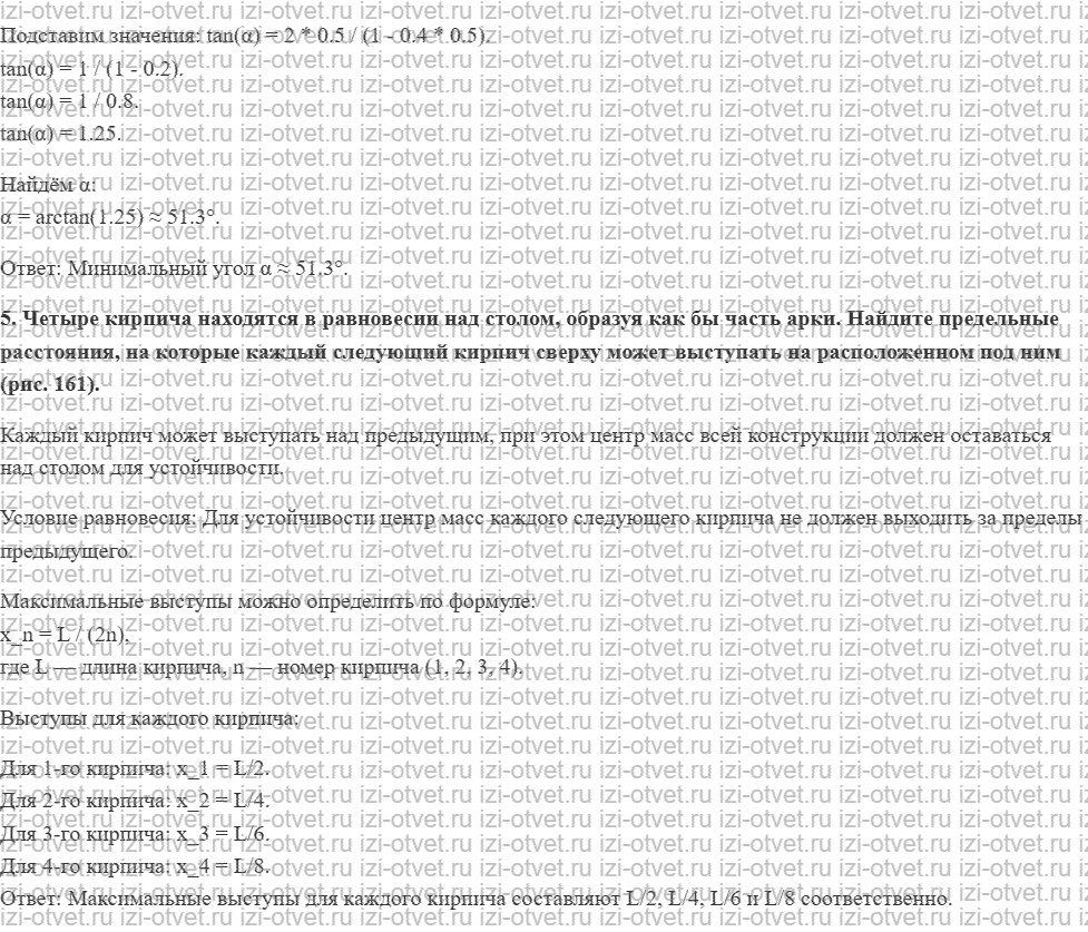 ГДЗ по физике 10 класс Касьянов § 40. Условие равновесия для вращательного движения рисунок 4