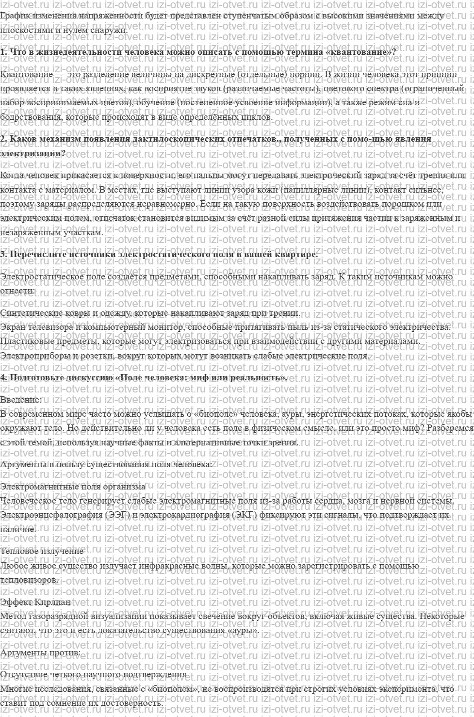 ГДЗ по физике 10 класс Касьянов § 83. Принцип суперпозиции электростатических полей рисунок 4