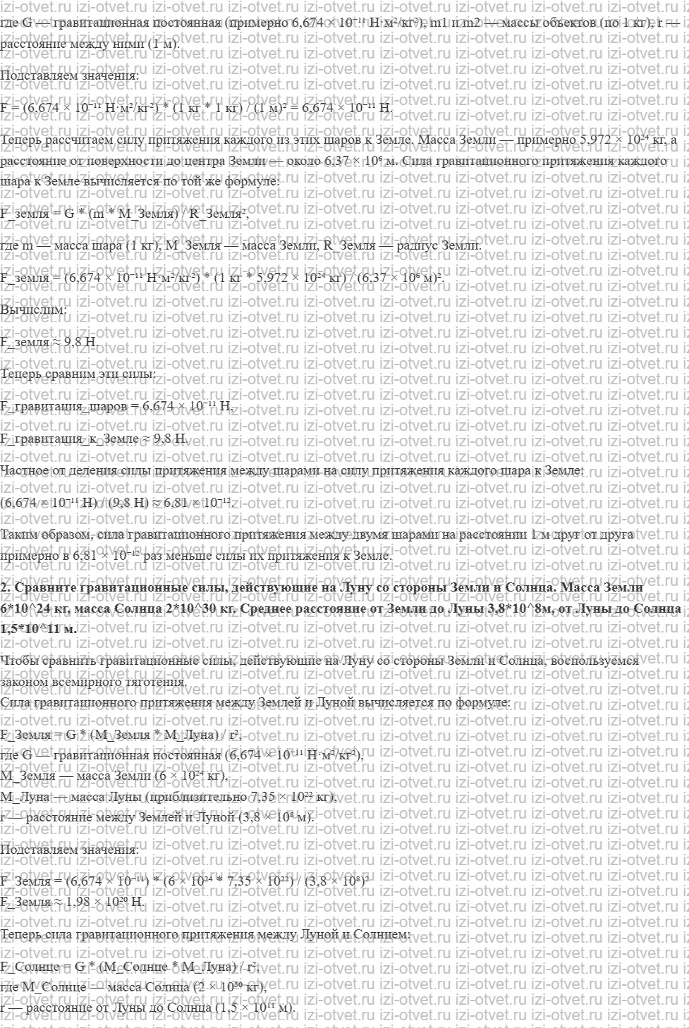 ГДЗ по физике 10 класс Касьянов § 21. Гравитационная сила. Закон всемирного тяготения рисунок 2