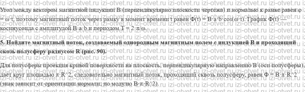 ГДЗ по физике 11 класс Касьянов § 26. Магнитный поток рисунок 2