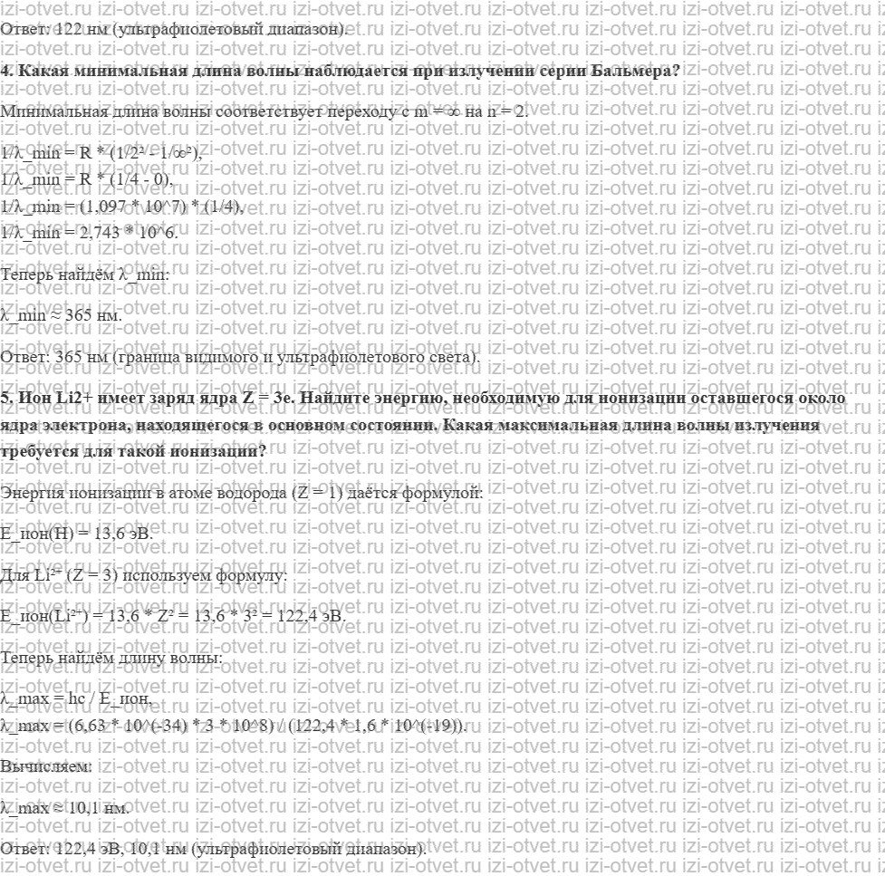 ГДЗ по физике 11 класс Касьянов § 78. Поглощение и излучение света атомом рисунок 3