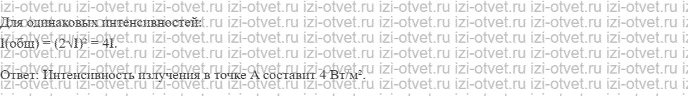 ГДЗ по физике 11 класс Касьянов § 68. Взаимное усиление и ослабление волн в пространстве рисунок 3