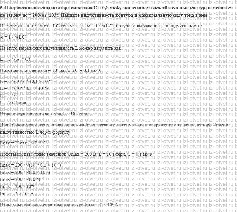 ГДЗ по физике 11 класс Касьянов § 41. Свободные гармонические электромагнитные колебания в колебательном контуре рисунок 3