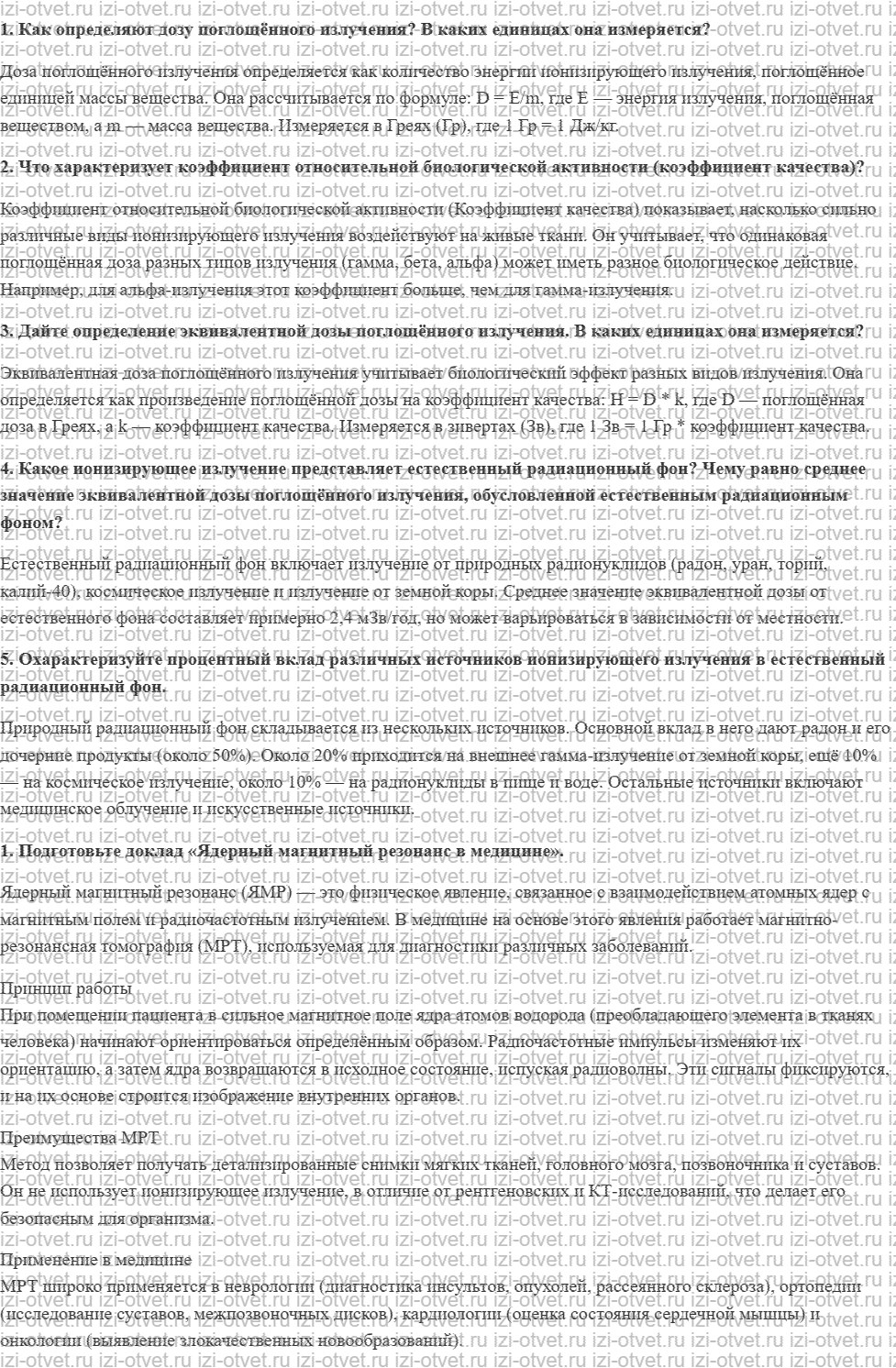 ГДЗ по физике 11 класс Касьянов § 89. Биологическое действие радиоактивных излучений рисунок 1