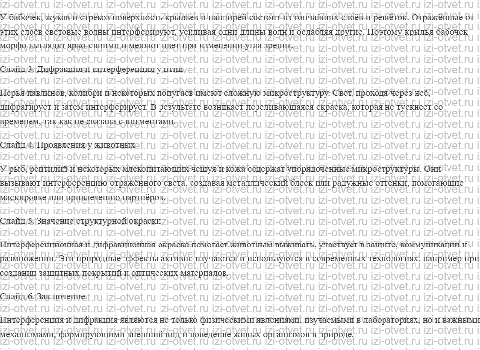 ГДЗ по физике 11 класс Касьянов § 71. Дифракционная решётка рисунок 3