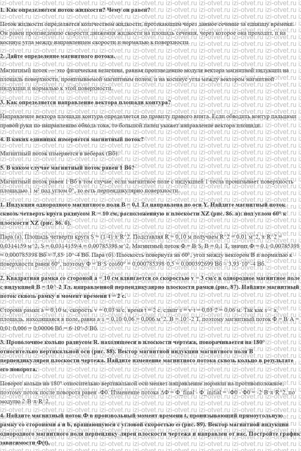 ГДЗ по физике 11 класс Касьянов § 26. Магнитный поток рисунок 1