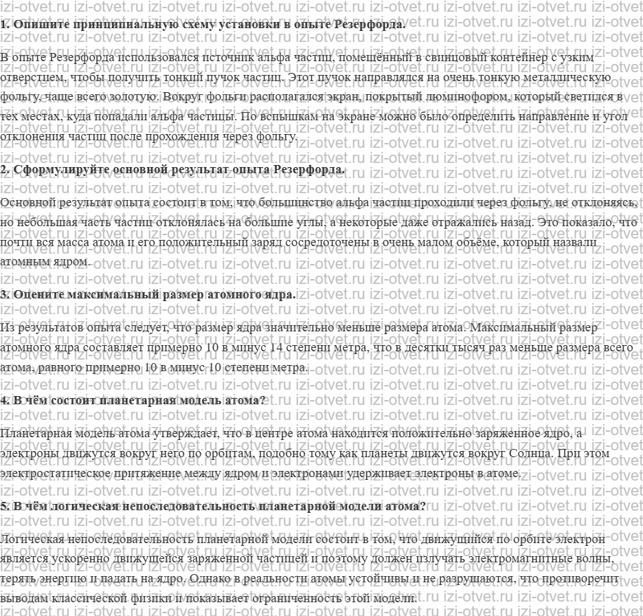 ГДЗ по физике 11 класс Касьянов § 76. Строение атома рисунок 1