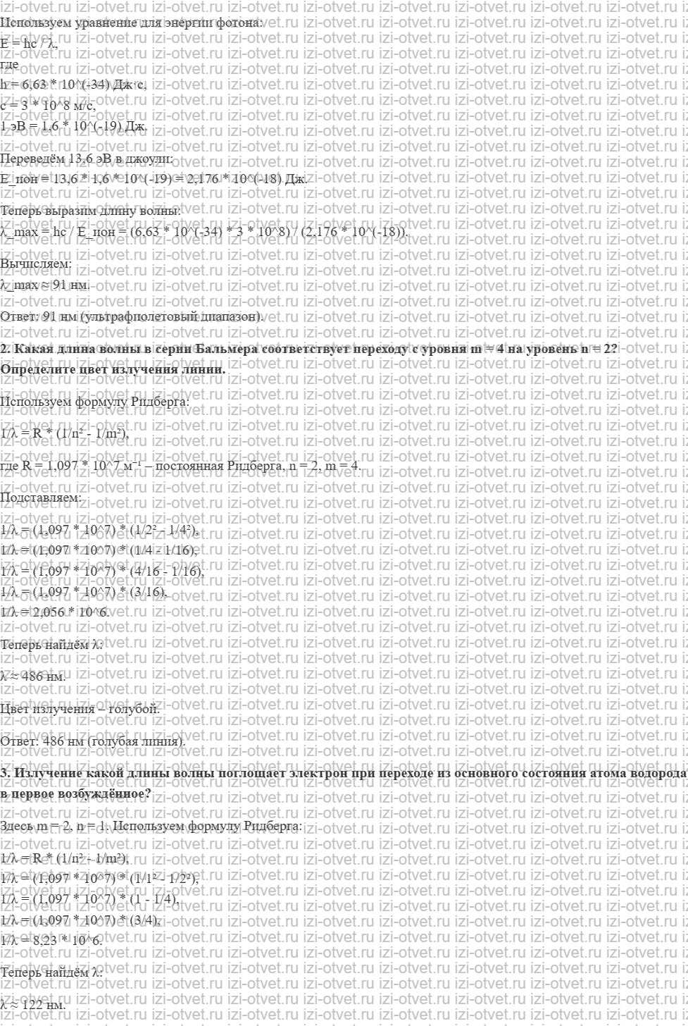 ГДЗ по физике 11 класс Касьянов § 78. Поглощение и излучение света атомом рисунок 2