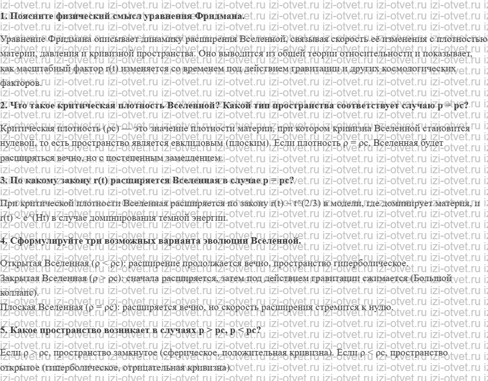 ГДЗ по физике 11 класс Касьянов § 95. Расширяющаяся Вселенная рисунок 1