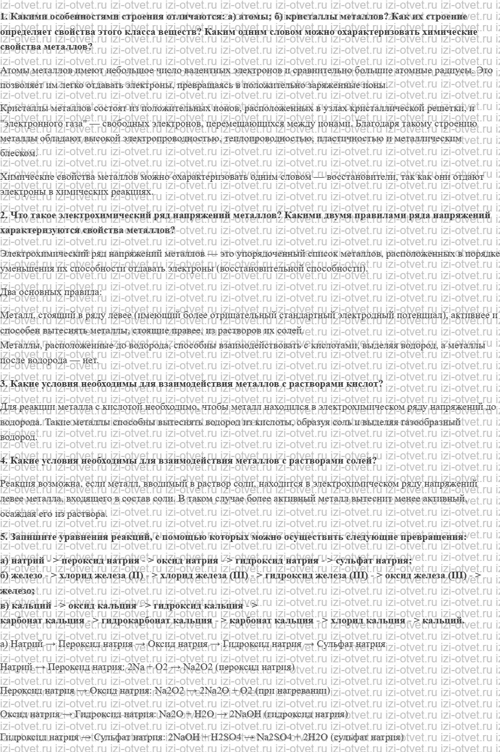 ГДЗ по химии 11 класс Габриелян базовый уровень § 21. Металлы B групп рисунок 1