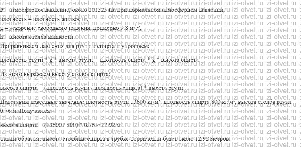 ГДЗ по физике 10 класс Мякишев, Буховцев §55. Примеры решения задач по теме «Гидромеханика» рисунок 6