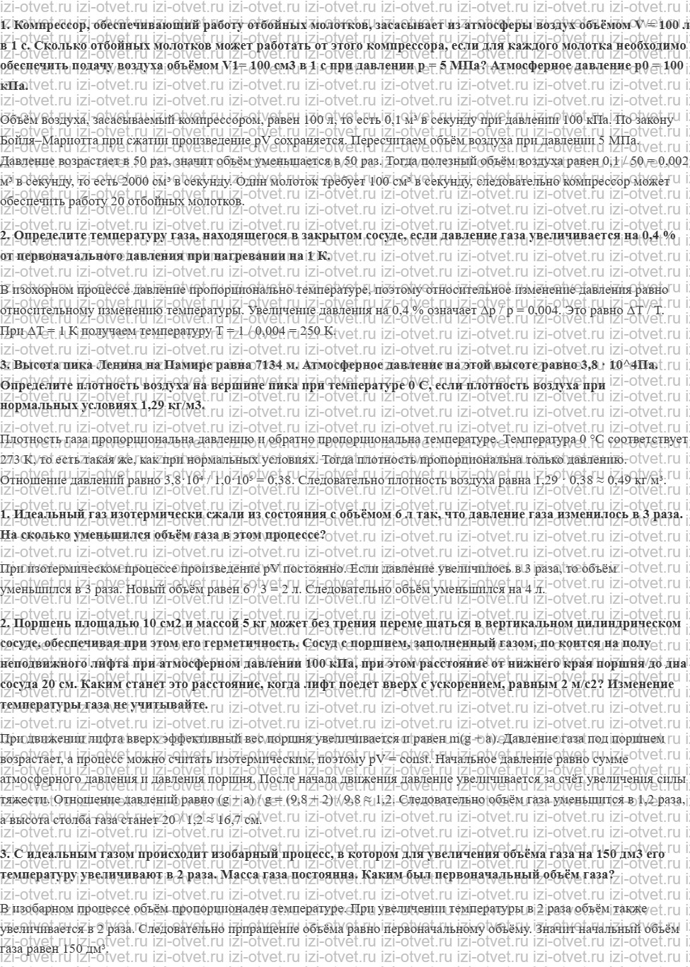 ГДЗ по физике 10 класс Мякишев, Буховцев §69. Примеры решения задач по теме «Газовые законы» рисунок 1