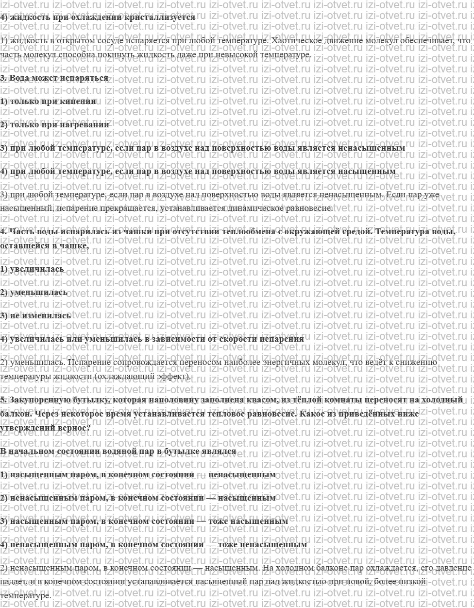 ГДЗ по физике 10 класс Мякишев, Буховцев §71. Насыщенный пар рисунок 2