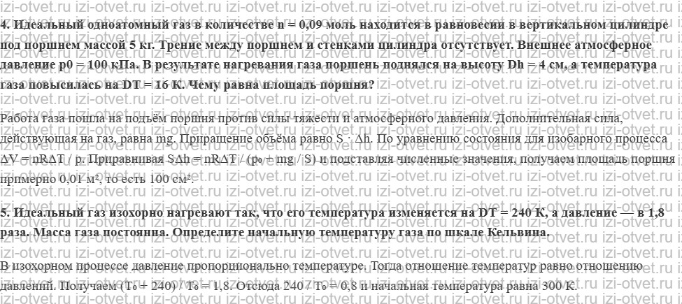 ГДЗ по физике 10 класс Мякишев, Буховцев §69. Примеры решения задач по теме «Газовые законы» рисунок 2