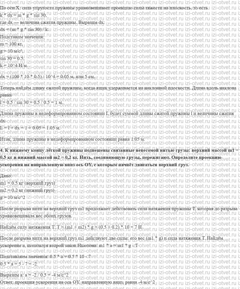 ГДЗ по физике 10 класс Мякишев, Буховцев §35. Примеры решения задач по теме «Силы упругости. Закон Гука» рисунок 2