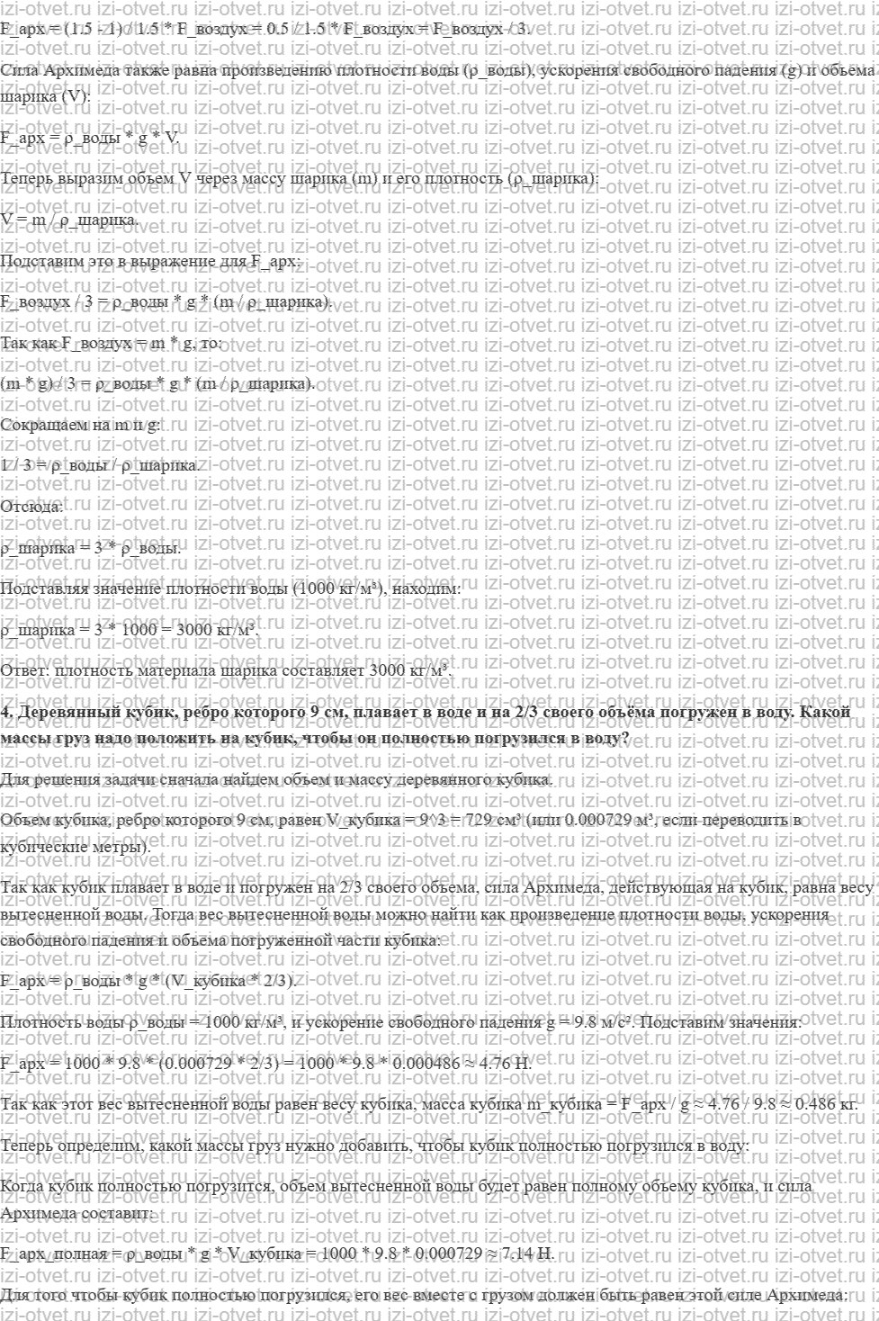 ГДЗ по физике 10 класс Мякишев, Буховцев §55. Примеры решения задач по теме «Гидромеханика» рисунок 2