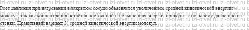 ГДЗ по физике 10 класс Мякишев, Буховцев §60. Основное уравнение молекулярно-кинетической теории газов рисунок 4