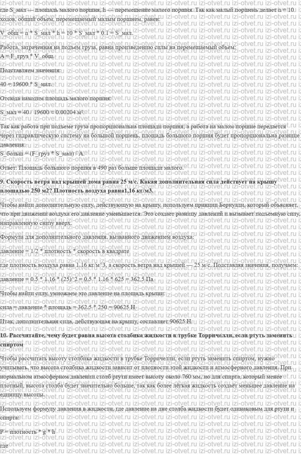 ГДЗ по физике 10 класс Мякишев, Буховцев §55. Примеры решения задач по теме «Гидромеханика» рисунок 5