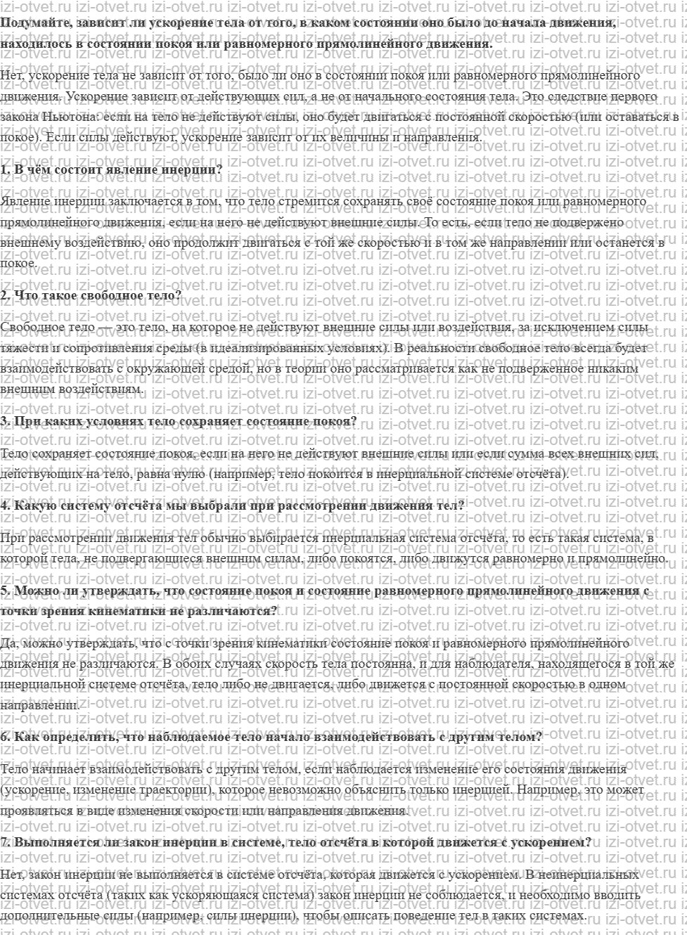 ГДЗ по физике 10 класс Мякишев, Буховцев §18. Основное утверждение механики рисунок 2