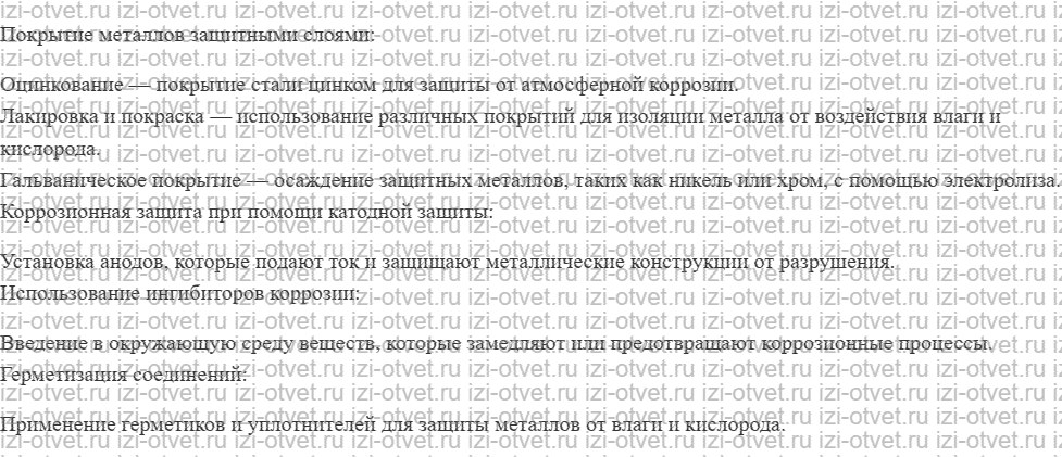ГДЗ по химии 11 класс Габриелян базовый уровень § 21. Металлы B групп рисунок 3
