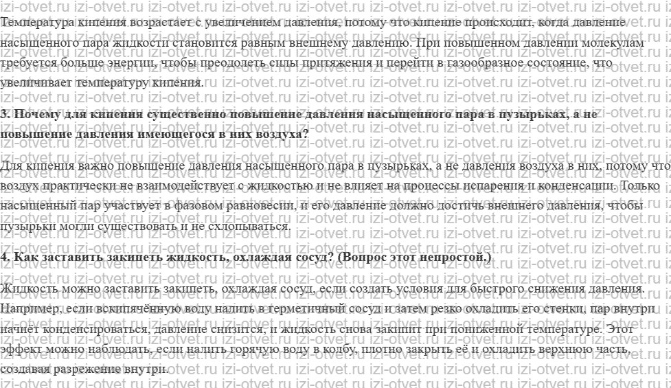 ГДЗ по физике 10 класс Мякишев, Буховцев §72. Давление насыщенного пара рисунок 2