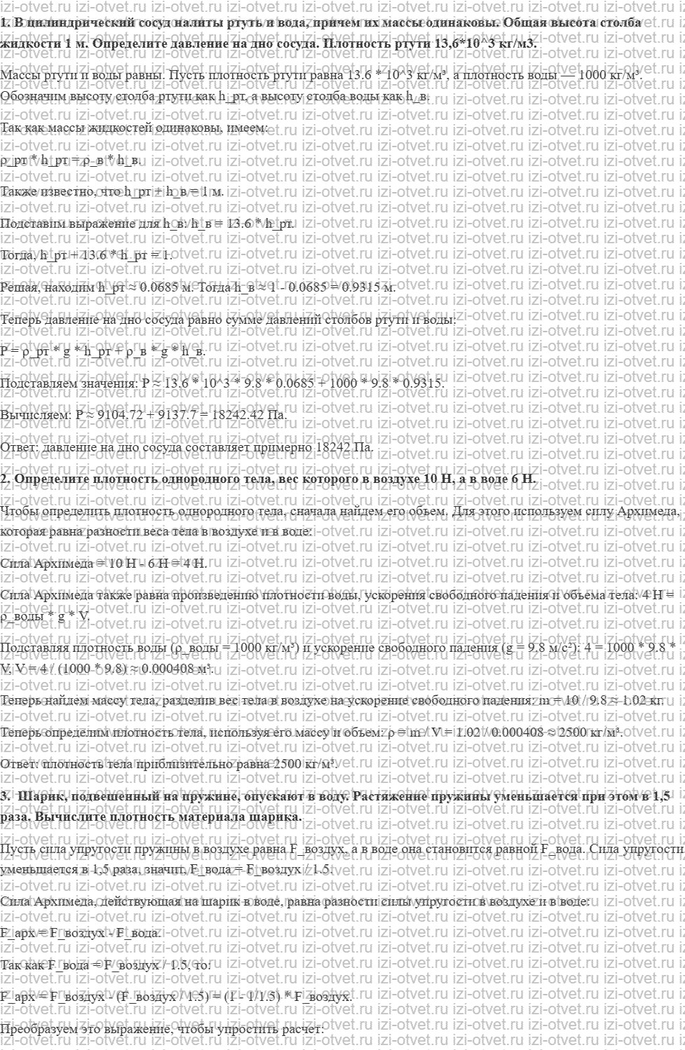 ГДЗ по физике 10 класс Мякишев, Буховцев §55. Примеры решения задач по теме «Гидромеханика» рисунок 1
