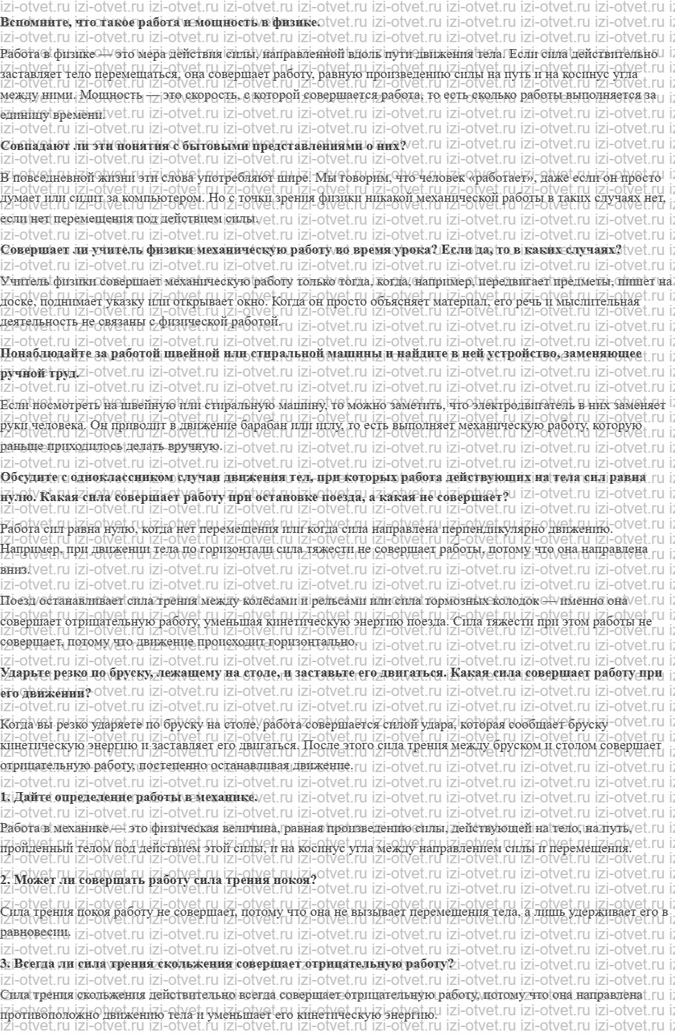 ГДЗ по физике 10 класс Мякишев, Буховцев §40. Механическая работа и мощность силы рисунок 1