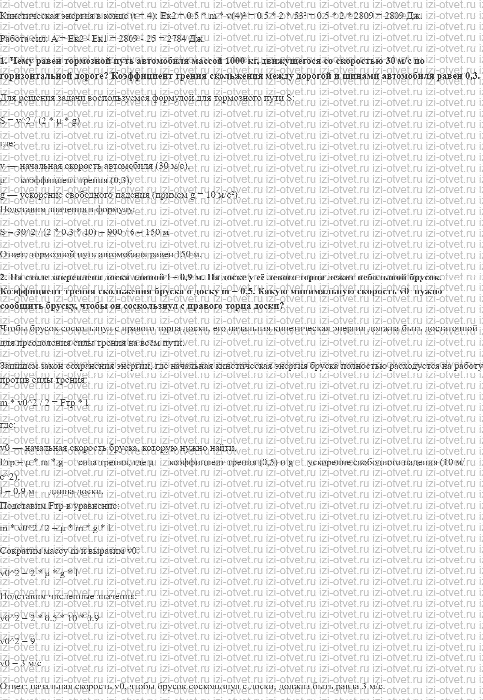 ГДЗ по физике 10 класс Мякишев, Буховцев §42. Примеры решения задач по теме «Кинетическая энергия и её изменение» рисунок 2