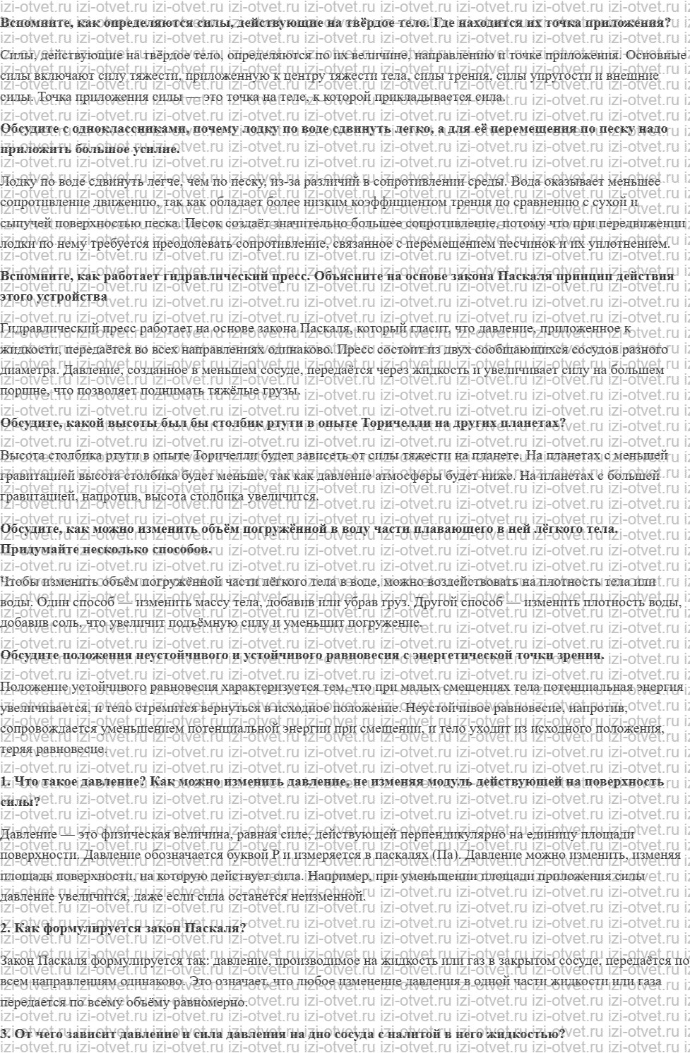 ГДЗ по физике 10 класс Мякишев, Буховцев §53. Давление. Условие равновесия жидкости рисунок 1