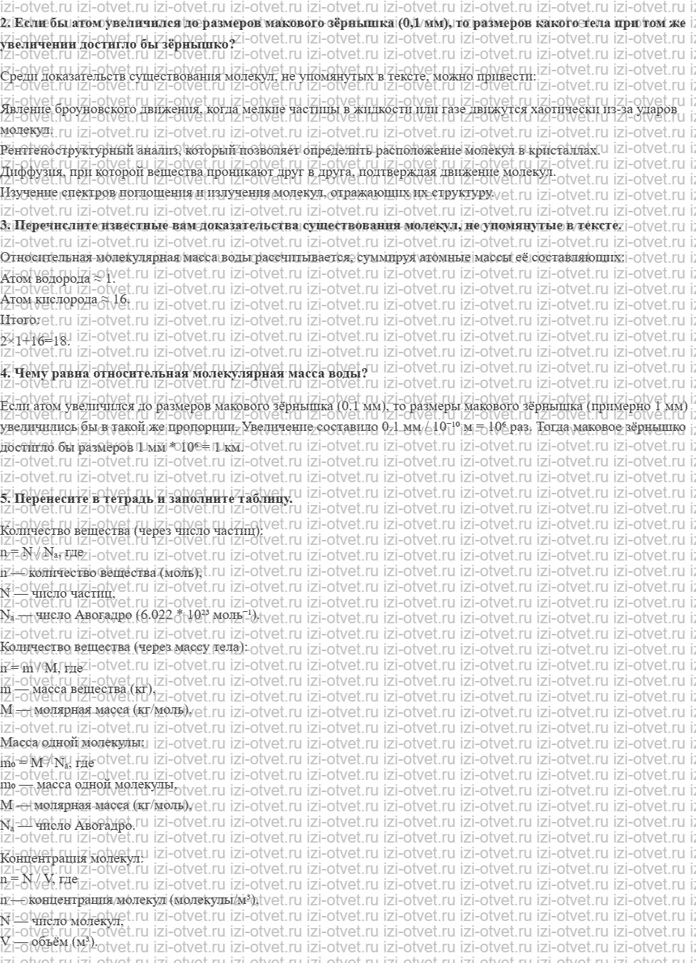 ГДЗ по физике 10 класс Мякишев, Буховцев §56. Основные положения молекулярно-кинетической теории. Размеры молекул рисунок 2