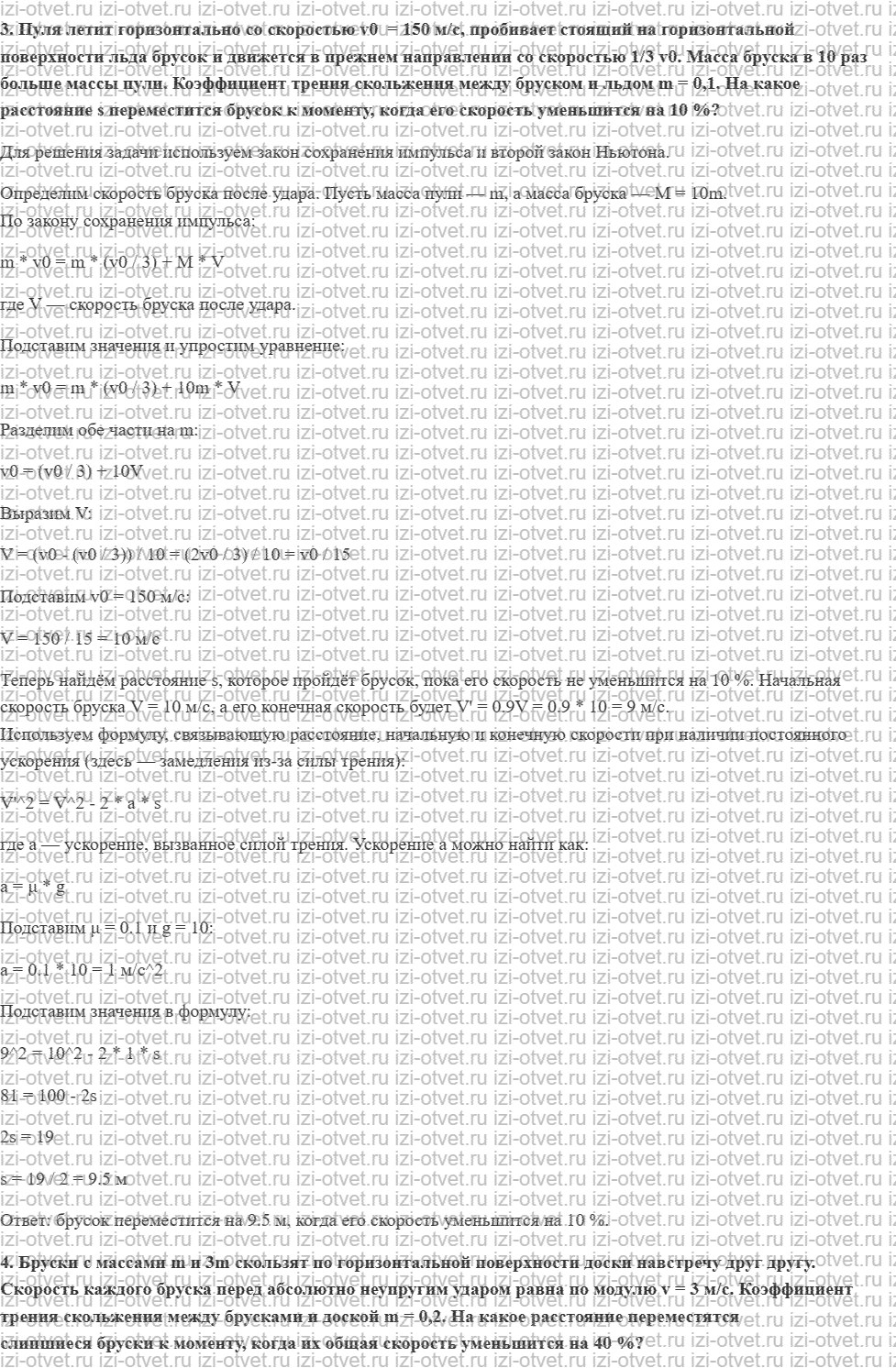 ГДЗ по физике 10 класс Мякишев, Буховцев §42. Примеры решения задач по теме «Кинетическая энергия и её изменение» рисунок 3