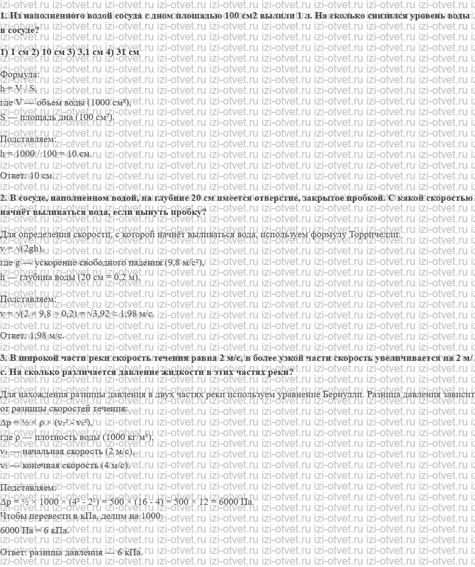 ГДЗ по физике 10 класс Мякишев, Буховцев §54. Движение жидкости. Уравнение Бернулли рисунок 2