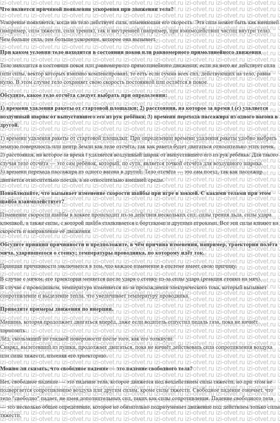 ГДЗ по физике 10 класс Мякишев, Буховцев §18. Основное утверждение механики рисунок 1