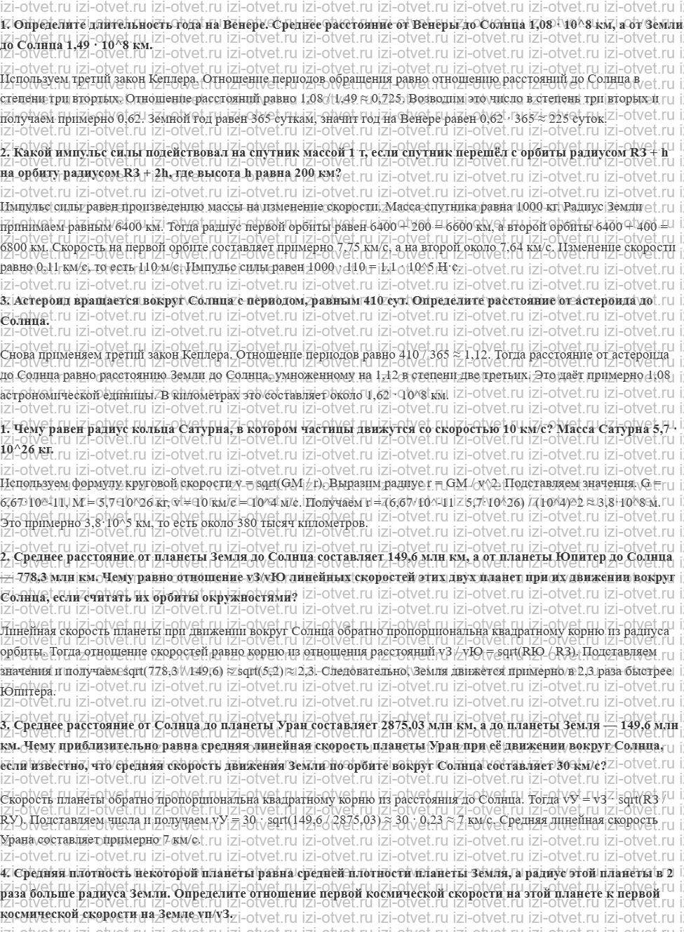 ГДЗ по физике 10 класс Мякишев, Буховцев §32. Примеры решения задач по теме «Первая космическая скорость» рисунок 1